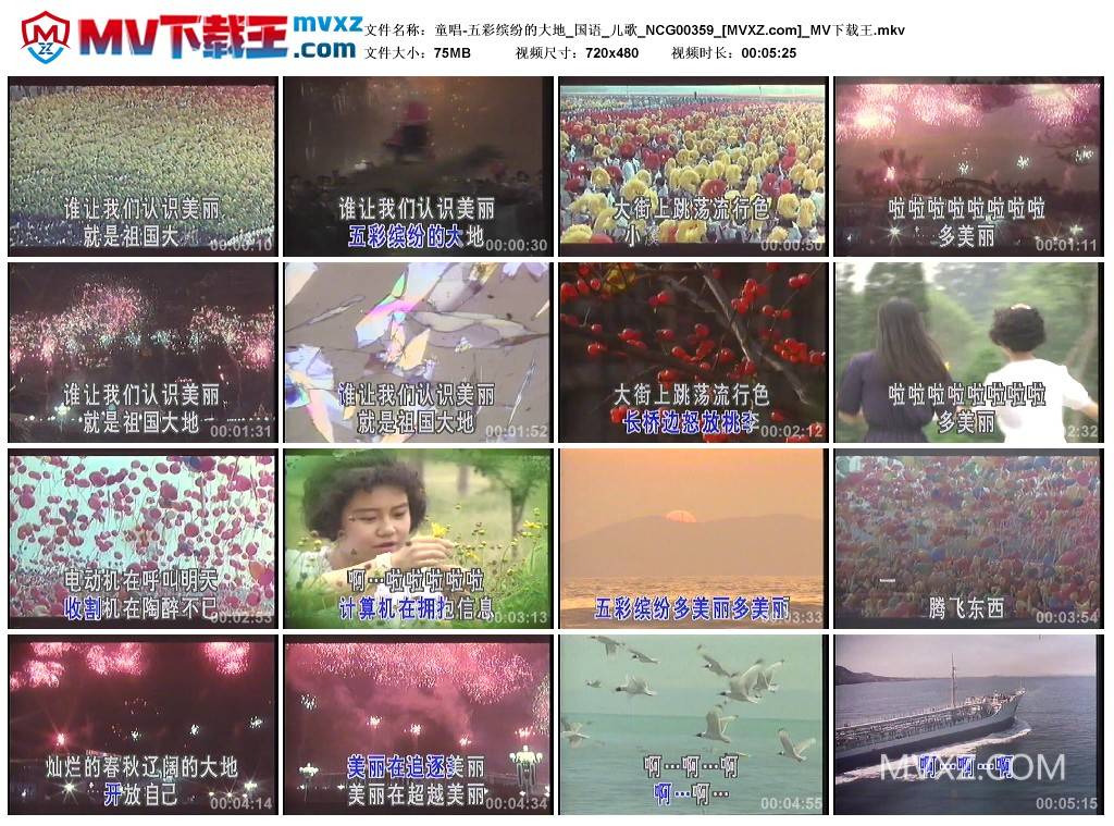 童唱-五彩缤纷的大地_国语_儿歌_NCG00359